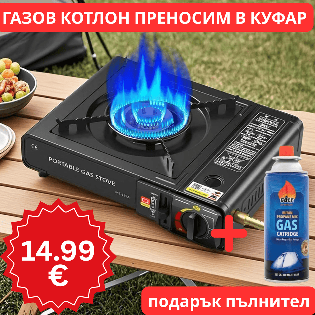 Преносим туристически газов котлон в куфар 2200 W