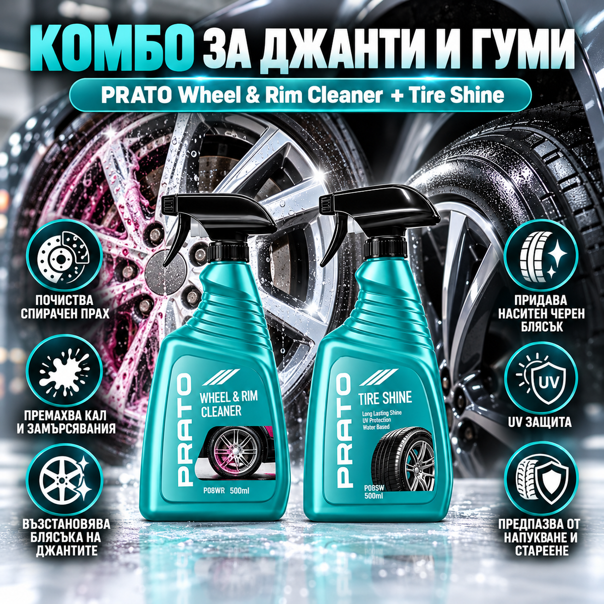 PRATO комплект за джанти и гуми 2x500 мл – Почистване + Блясък