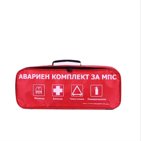 Чанта за авариен комплект на МПС