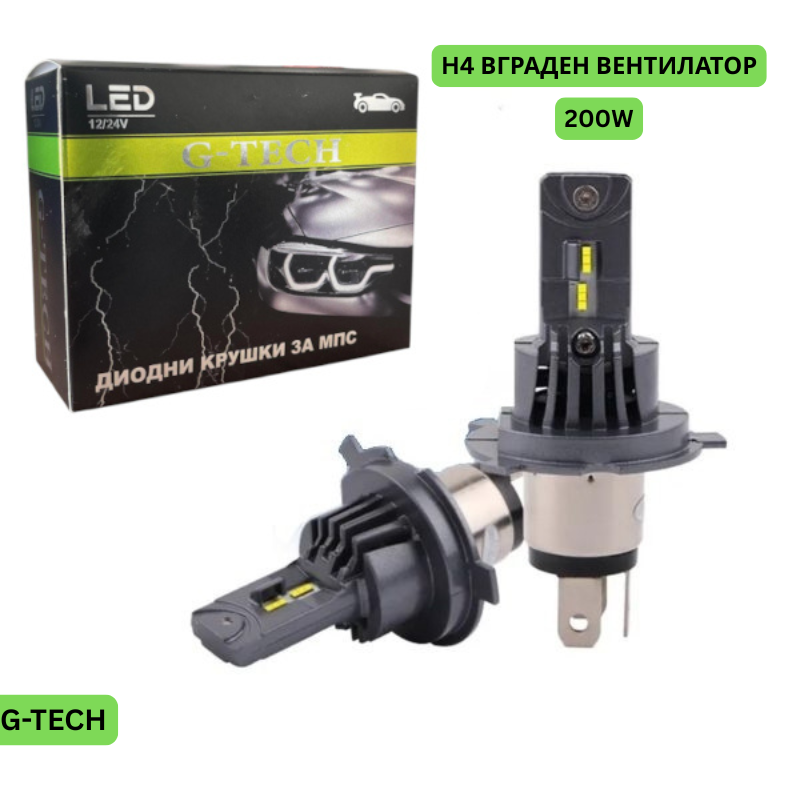 Диодни крушки H4 200W с вграден вентилатор LED