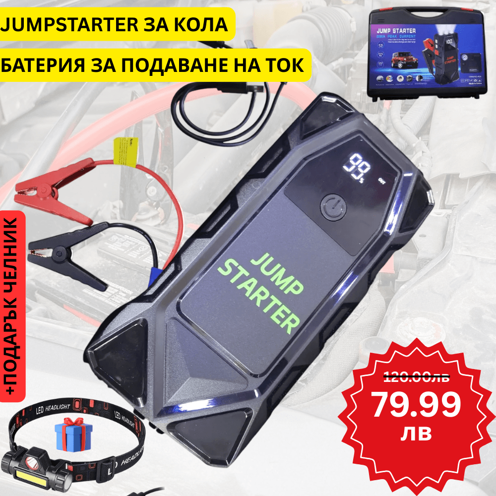 Мултифункционален автомобилен стартер Jump Starter 18000mAh, 12V, Максимален ток 1000A