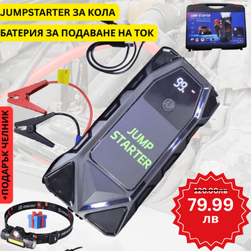 Мултифункционален автомобилен стартер Jump Starter 18000mAh, 12V, Максимален ток 1000A