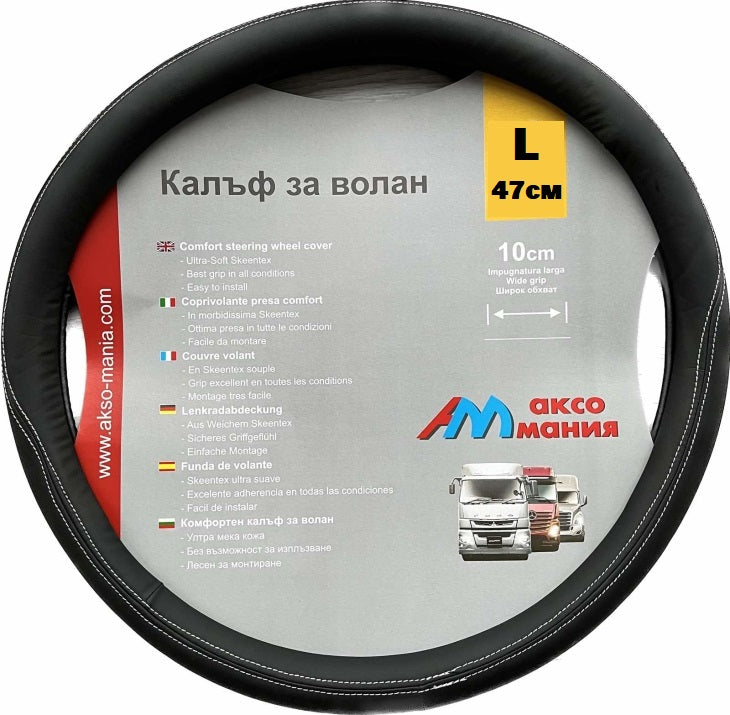 Калъф за волан 47 см черен - T558