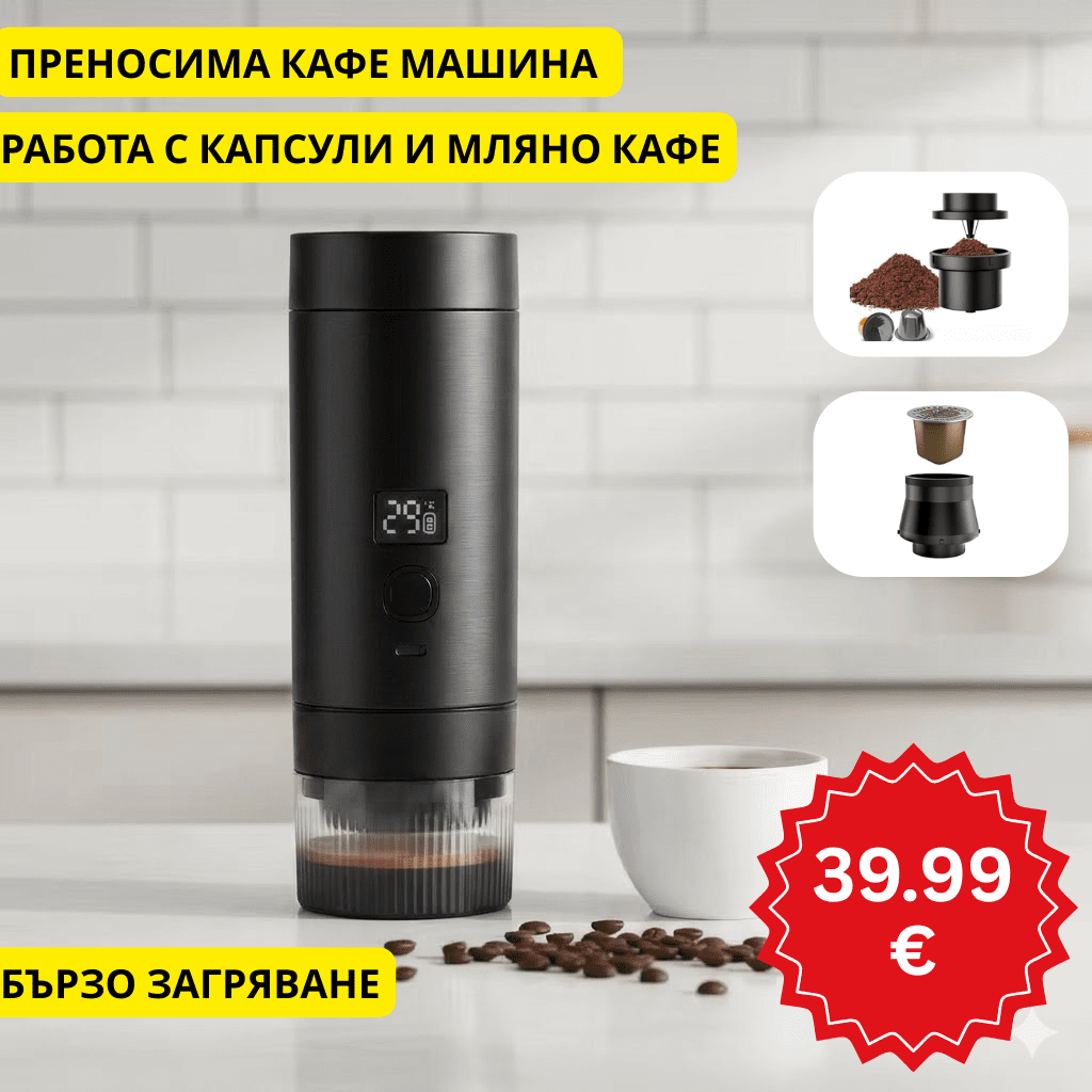Преносима кафемашина за капсули и смляно кафе espresso