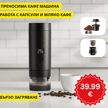 Преносима кафемашина за капсули и смляно кафе espresso