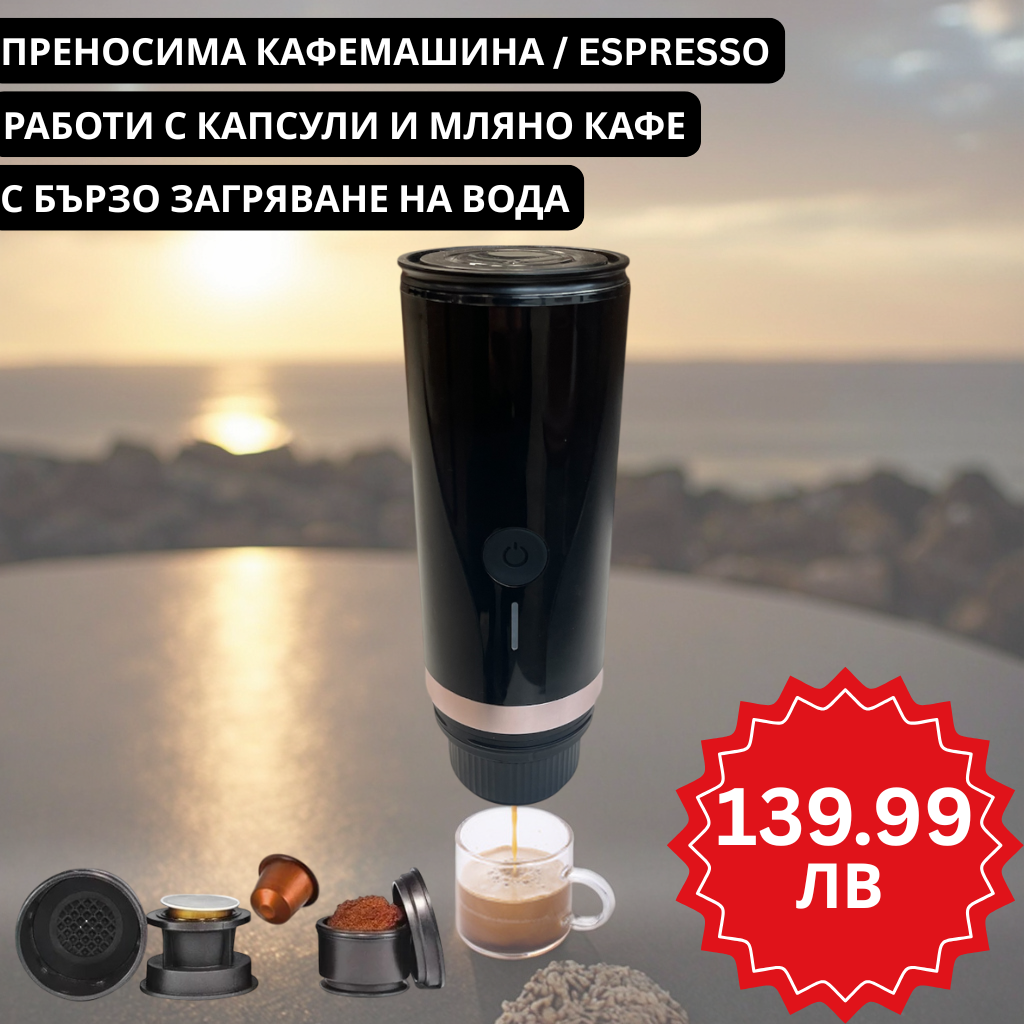 Преносима кафемашина за капсули и смляно кафе espresso с загряване