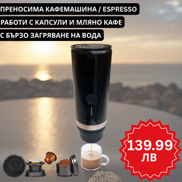 Преносима кафемашина за капсули и смляно кафе espresso с загряване