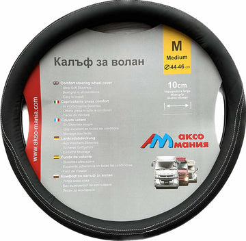 Калъф за волан 45 см черен