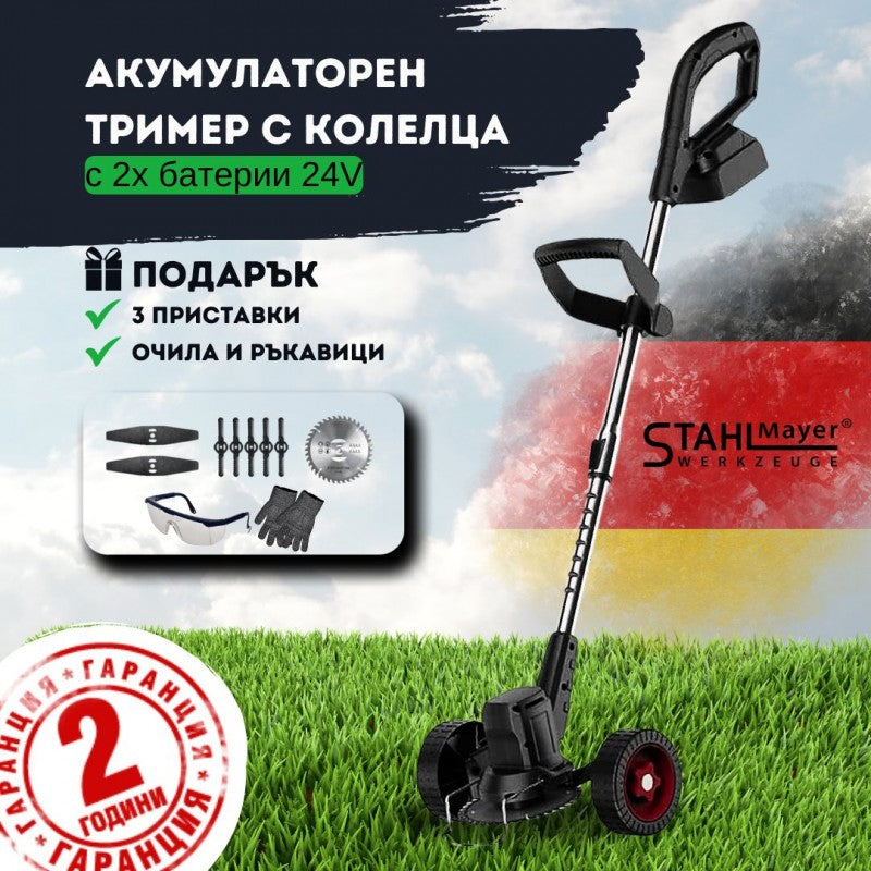 Акумулаторен тример STAHLMAYER PRO 36V с колелца