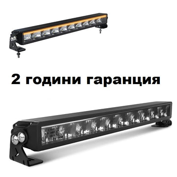 LED бар 55см комбиниран с жълт и бял габарит - T235