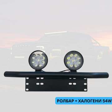 Ролбар + 2бр диодни халогени 54W